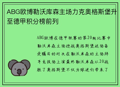 ABG欧博勒沃库森主场力克奥格斯堡升至德甲积分榜前列
